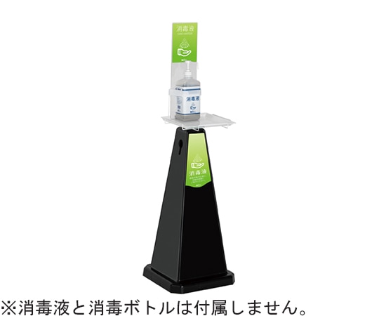 テラモト ミセル 消毒スタンド ブラック 小 グリーン OT-559-015-7 1個(ご注文単位1個)【直送品】