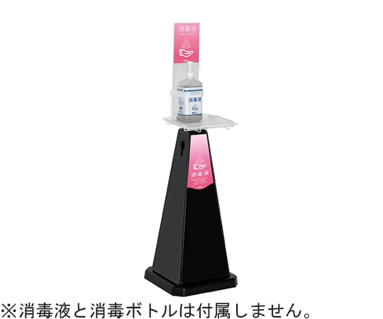 テラモト ミセル 消毒スタンド ブラック 小 ピンク OT-559-015-7 1個(ご注文単位1個)【直送品】