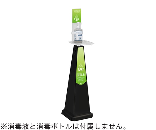 テラモト ミセル 消毒スタンド ブラック 大 グリーン OT-559-017-7 1個(ご注文単位1個)【直送品】