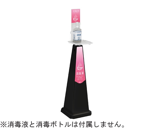 テラモト ミセル 消毒スタンド ブラック 大 ピンク OT-559-017-7 1個(ご注文単位1個)【直送品】