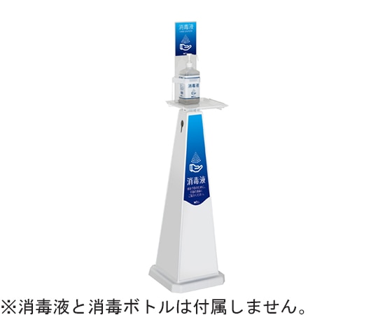 テラモト ミセル 消毒スタンド ホワイト 大 ブルー OT-559-017-8 1個(ご注文単位1個)【直送品】
