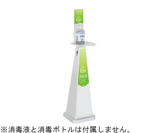 テラモト ミセル 消毒スタンド ホワイト 大 グリーン OT-559-017-8 1個(ご注文単位1個)【直送品】