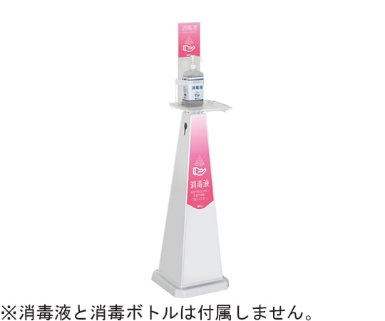 テラモト ミセル 消毒スタンド ホワイト 大 ピンク OT-559-017-8 1個(ご注文単位1個)【直送品】