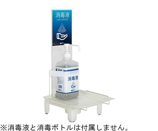 テラモト ミセル 卓上消毒台 OT-559-007-0 1個(ご注文単位1個)【直送品】