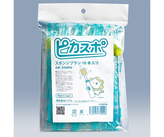 ベテル スポンジブラシ 10本入 ピカスポ用 X350P03 1袋（ご注文単位1袋）【直送品】