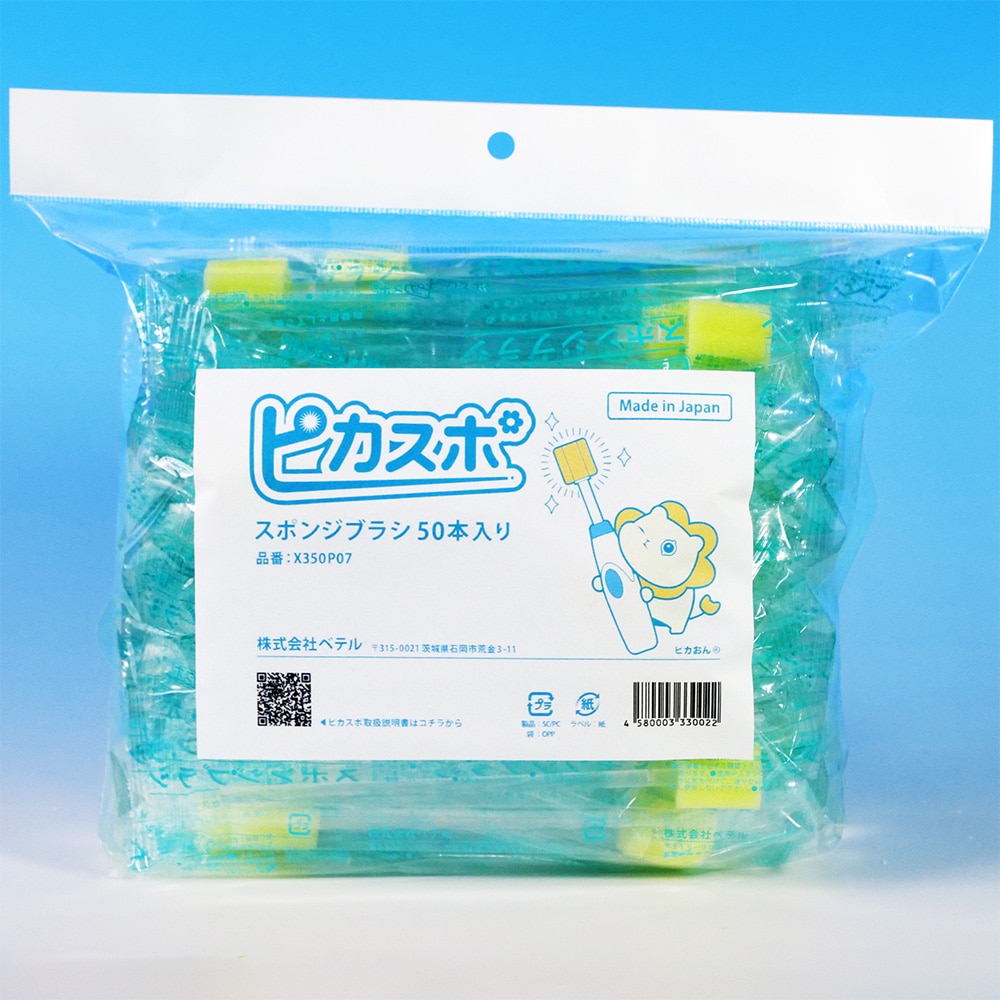 ベテル スポンジブラシ 50本入 ピカスポ用 X350P07 1袋（ご注文単位1袋）【直送品】