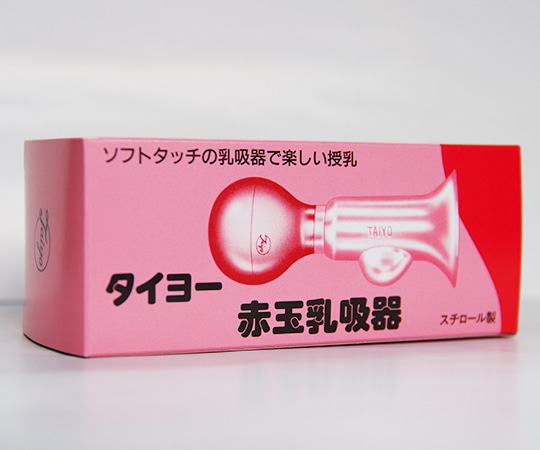 太陽医療品製作所 タイヨー赤玉乳吸器 1個(ご注文単位1個)【直送品】