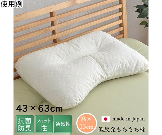 イケヒコ・コーポレーション ピロー 低反発もっちり枕 チップウレタン ひばパイプ 抗菌防臭 日本製 高さ普通 43×63cm 1193050372316 1個（ご注文単位1個）【直送品】