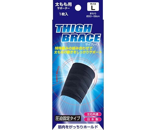 新生 ブレイスサポーター 太もも L 16660 1個（ご注文単位1個）【直送品】