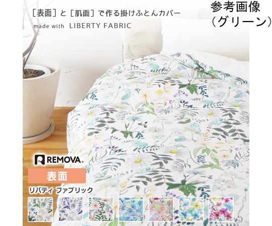 nism信友 掛ふとんカバーセパレート 表面 Libertyチャーチウェル 150×210cm グリーン  1枚（ご注文単位1枚）【直送品】