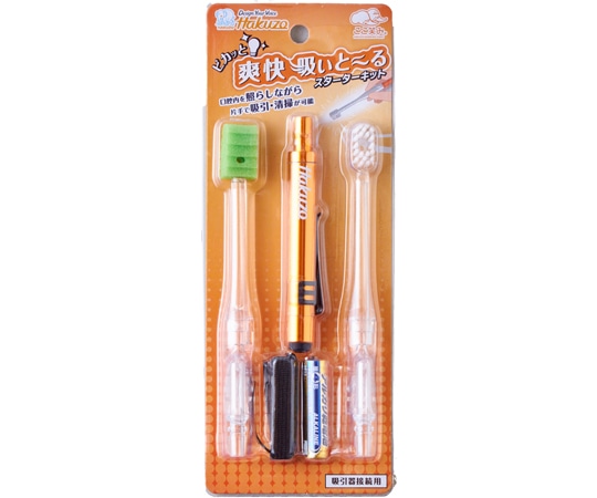 ハクゾウメディカル ピカッと爽快吸いとーるスターターキット 1850830 1個(ご注文単位1個)【直送品】