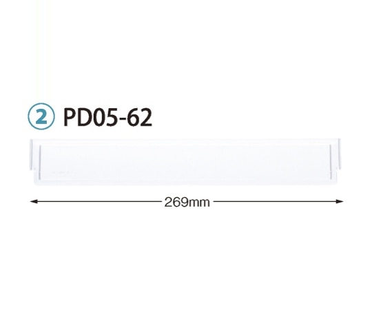 サカセ 仕切板 トレー64-05タイプ（深さ5cm）用 W269×H42mm  PD05-62 1枚（ご注文単位1枚）【直送品】