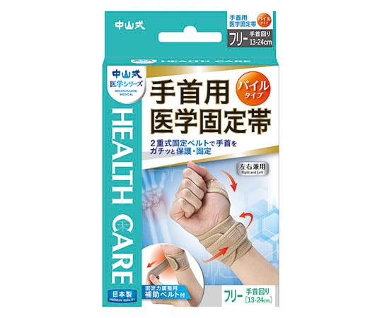 中山式産業 中山式手首用医学固定帯 ベージュ  1個（ご注文単位1個）【直送品】