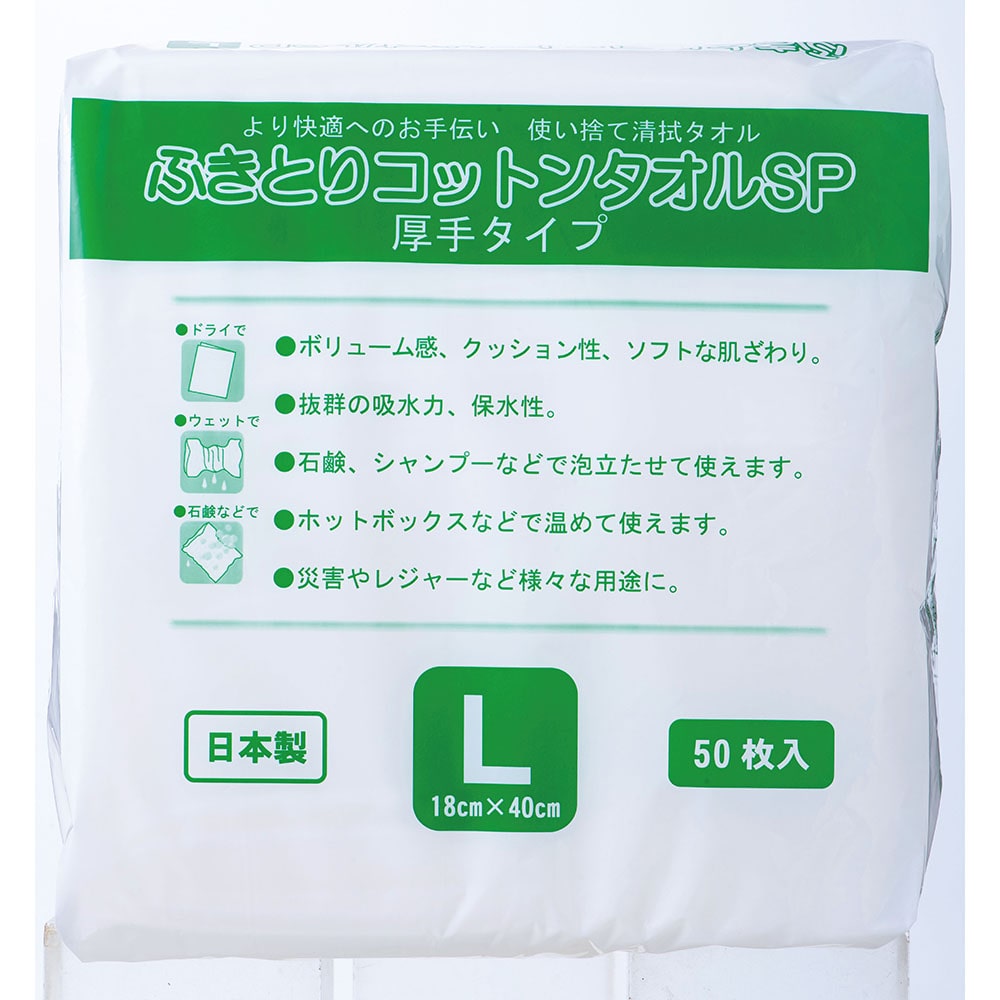 ミニパック ふきとりコットンタオルSP 厚手タイプ L 1ケース（50枚×18袋入） MPT-1840-50 1ケース（ご注文単位1ケース）【直送品】