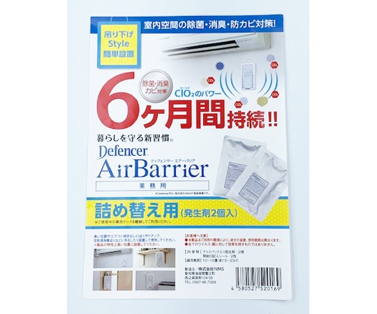 NMS ディフェンサー エアーバリア 詰替用 2個×12袋入  1ケース（ご注文単位1ケース）【直送品】