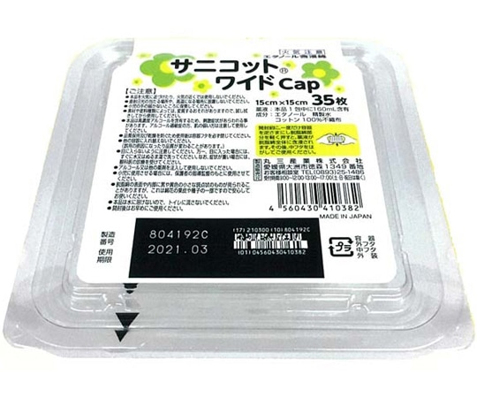 丸三産業 サニコットRワイドCap 35枚×48個入 605-181035-00 1ケース(ご注文単位1ケース)【直送品】