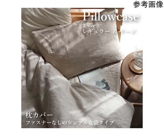 ハート 本麻枕カバー レギュラー 1798 1枚（ご注文単位1枚）【直送品】