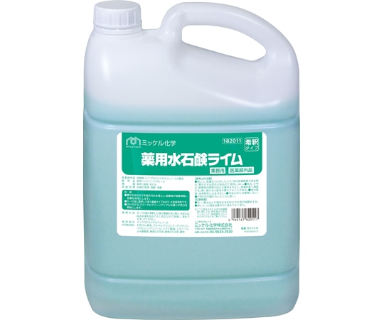 ミッケル化学 薬用水石鹸ライム 5L×2本  1箱（ご注文単位1箱）【直送品】