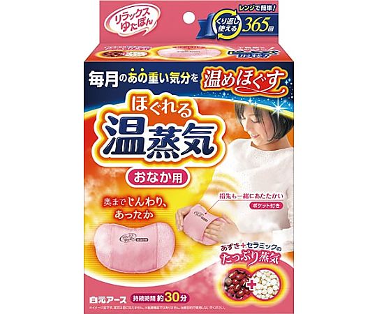 白元アース リラックスゆたぽんほぐれる温蒸気 おなか用 33052 1個（ご注文単位1個）【直送品】