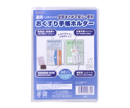 ベロス おくすり手帳ホルダー OTH-601A 1枚（ご注文単位1枚）【直送品】