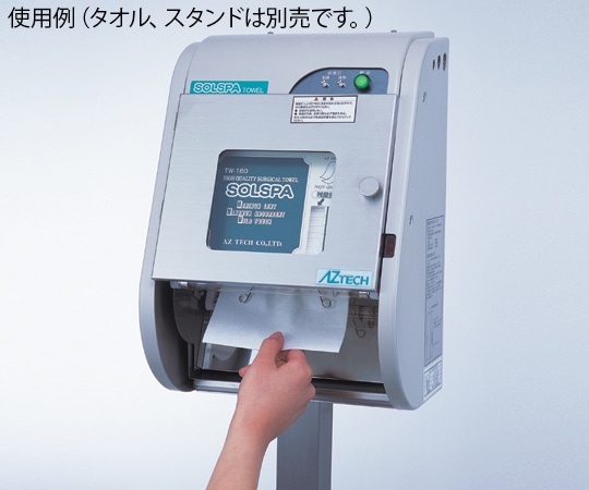 アズワン ソルスパタオルホルダー TW-H11D 1個（ご注文単位1個）【直送品】