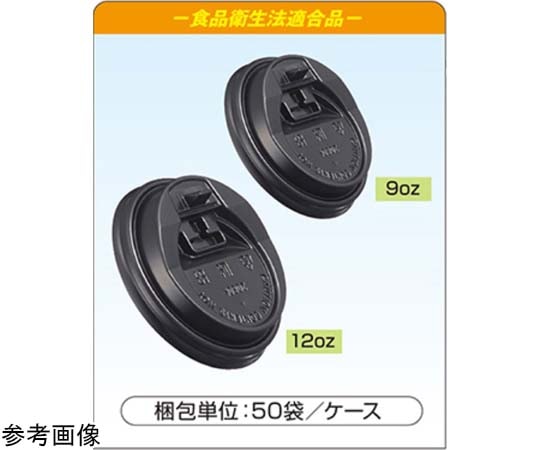 ファーストレイト リフトアップ式リッド 12oz 1ケース(40個×50袋入) FR-5315 1ケース(ご注文単位1ケース)【直送品】