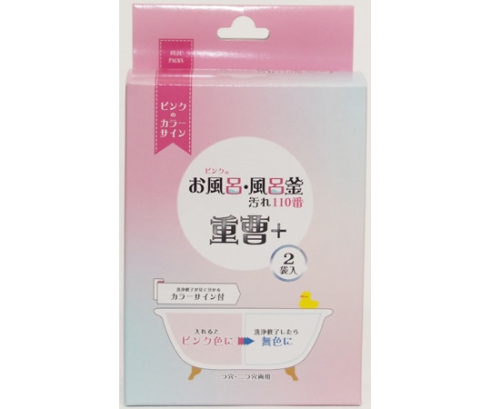 アズワン ピンクのお風呂・風呂釜汚れ110番 重曹+ 2袋入 FP-391 1箱（ご注文単位1箱）【直送品】