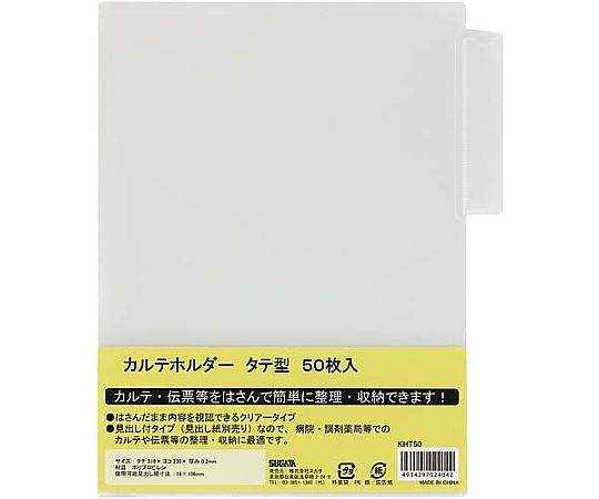 ハピラ タテ型カルテホルダー 500枚入 KHT50 1箱（ご注文単位1箱）【直送品】
