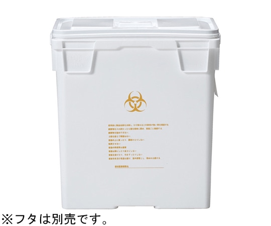 サンコー(三甲) 医療用廃棄物容器 ミッペール #65 10個入 67819800WT00 1袋(ご注文単位1袋)【直送品】