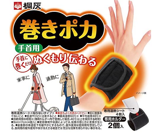 小林製薬 巻きポカ 手首用 本体 252011 1箱（ご注文単位1箱）【直送品】