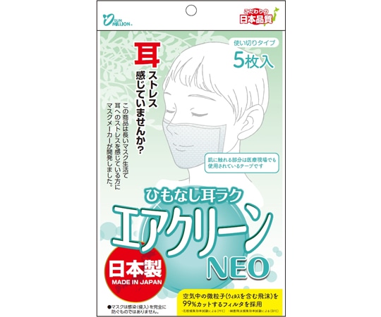 ヨコイ ひもなし耳ラクエアクリーンNEO1ケース(5枚入×240) JS002-5 1ケース(ご注文単位1ケース)【直送品】