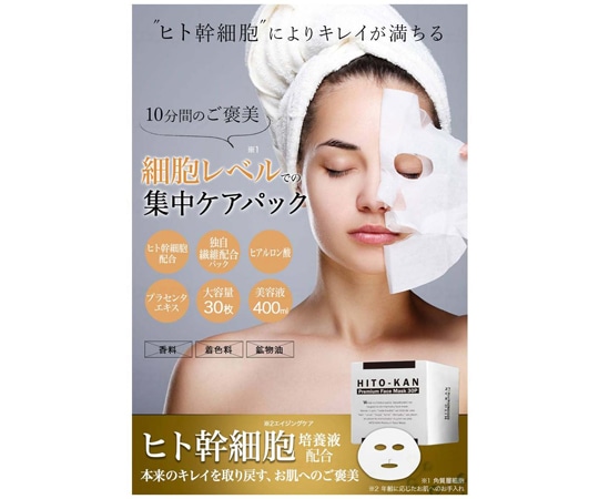 Stay Free HITO KAN プレミアム フェイスマスク 30P 1箱（30枚入） SF004 1箱（ご注文単位1箱）【直送品】