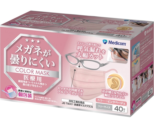 ARメディコム・インク・アジアリミテッド(メディコムジャパン) メガネが曇りにくいカラーマスク ピンクベージュ 40枚入 JMK200686 1箱（ご注文単位1箱）【直送品】