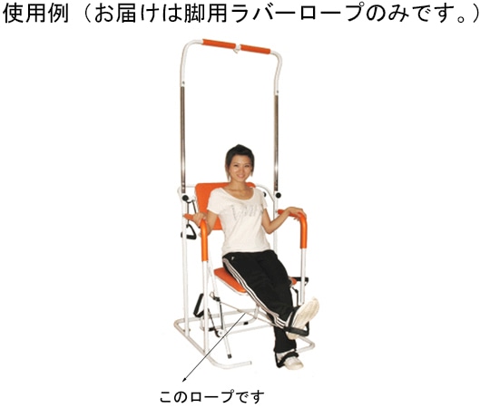 ヤマトヒューマン YMHT-250用脚用ラバーロープ YMHT-250FR 1個（ご注文単位1個）【直送品】