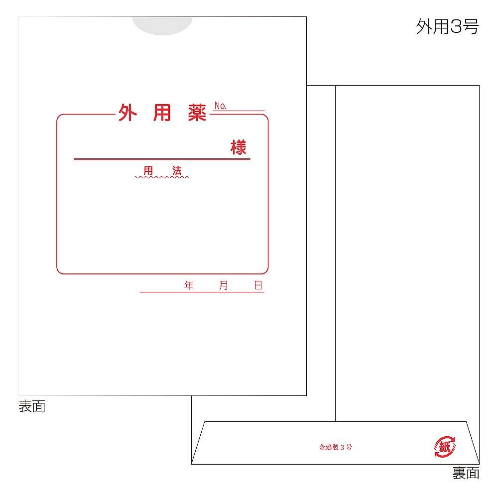 金鵄製作所 紙薬袋 3号 外用 手書き用 100枚入 60031-000 1束（ご注文単位1束）【直送品】