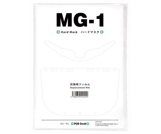 ポッドデスク ハードマスクMG-1用交換フィルム 5枚入 MG-1-EX 1セット（ご注文単位1セット）【直送品】