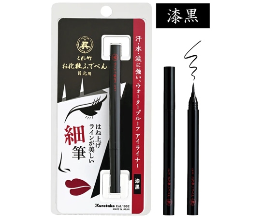 呉竹 お化粧ふでぺん 目元用 漆黒/毛筆細字 1セット（5本入）  1セット（ご注文単位1セット）【直送品】