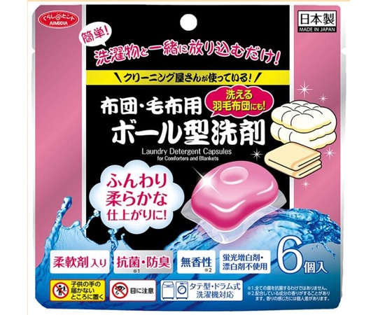 アイメディア 布団・毛布用ボール型洗剤 6個入 洗濯洗剤 1009470 1袋(ご注文単位1袋)【直送品】