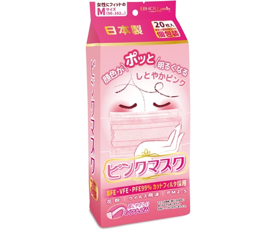 ビホウ ピンクマスク 20枚入（個包装タイプ）  1袋（ご注文単位1袋）【直送品】