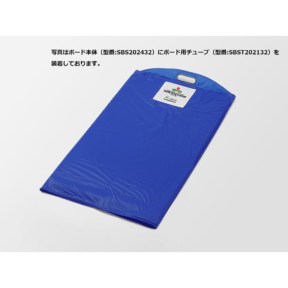 シーマン スライディングボード ショートタイプ用 交換用チューブ SBST202132 1個（ご注文単位1個）【直送品】