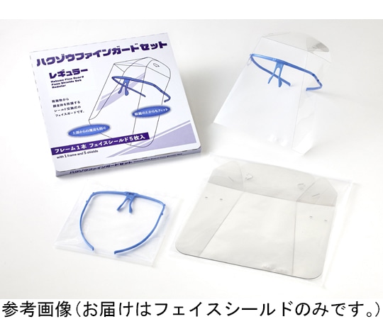 ハクゾウメディカル ハクゾウファインガード （フェイスシールドのみ） レギュラータイプ 50枚入 3002802 1箱（ご注文単位1箱）【直送品】