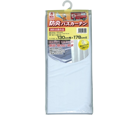 明和グラビア 防炎バスカーテン 130cm幅×178cm ライトブルー NVS-400 LB 1枚（ご注文単位1枚）【直送品】