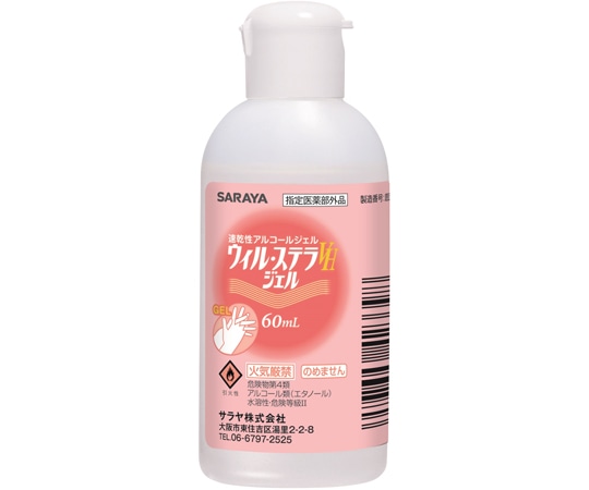 サラヤ ウィル・ステラVHジェル 60mL 48個入 42339 1ケース(ご注文単位1ケース)【直送品】