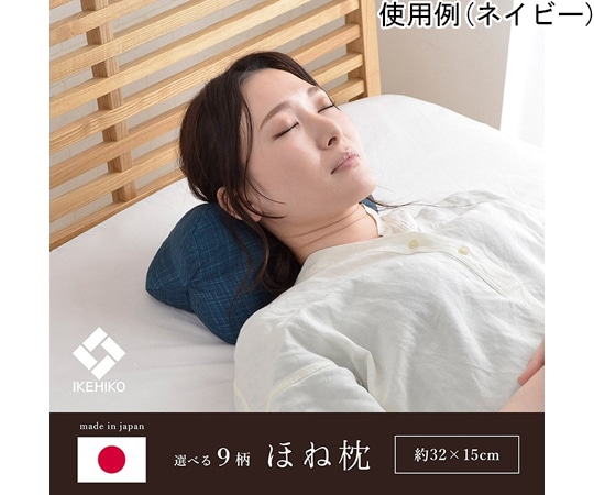 アズワン ほね枕 カジュアル 35×17cm 1193920371618 1個（ご注文単位1個）【直送品】