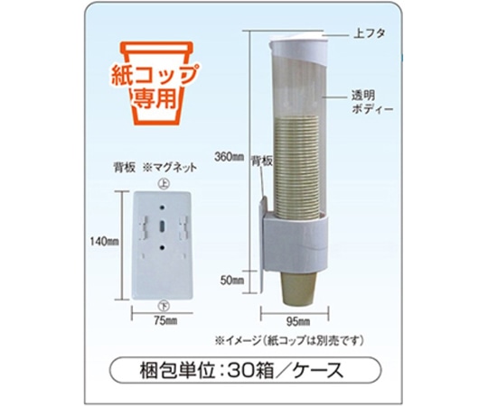 ファーストレイト カップディスペンサーE（5/7oz対応）1ケース（1セット×30箱入） FR-517 1ケース（ご注文単位1ケース）【直送品】