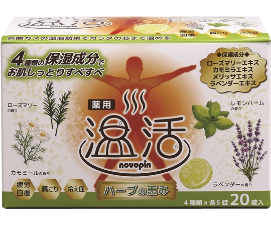 紀陽除虫菊 薬用入浴剤ノボピン温活 ハーブの恵み 1ケース（20錠/箱×18箱） N-8793 1ケース（ご注文単位1ケース）【直送品】
