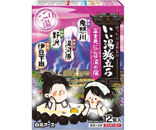 白元アース いい湯旅立ち 富士見にごり湯の宿 1ケース(12包×30個入) 21544-7 1ケース(ご注文単位1ケース)【直送品】