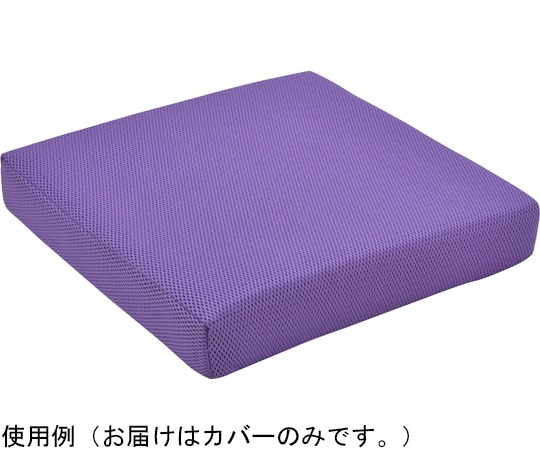 美和商事 ウレタンクッション 座ラックスUB CK-02UBシリーズ専用 クッションカバー バイオレット CK-02CV-VT 1枚(ご注文単位1枚)【直送品】