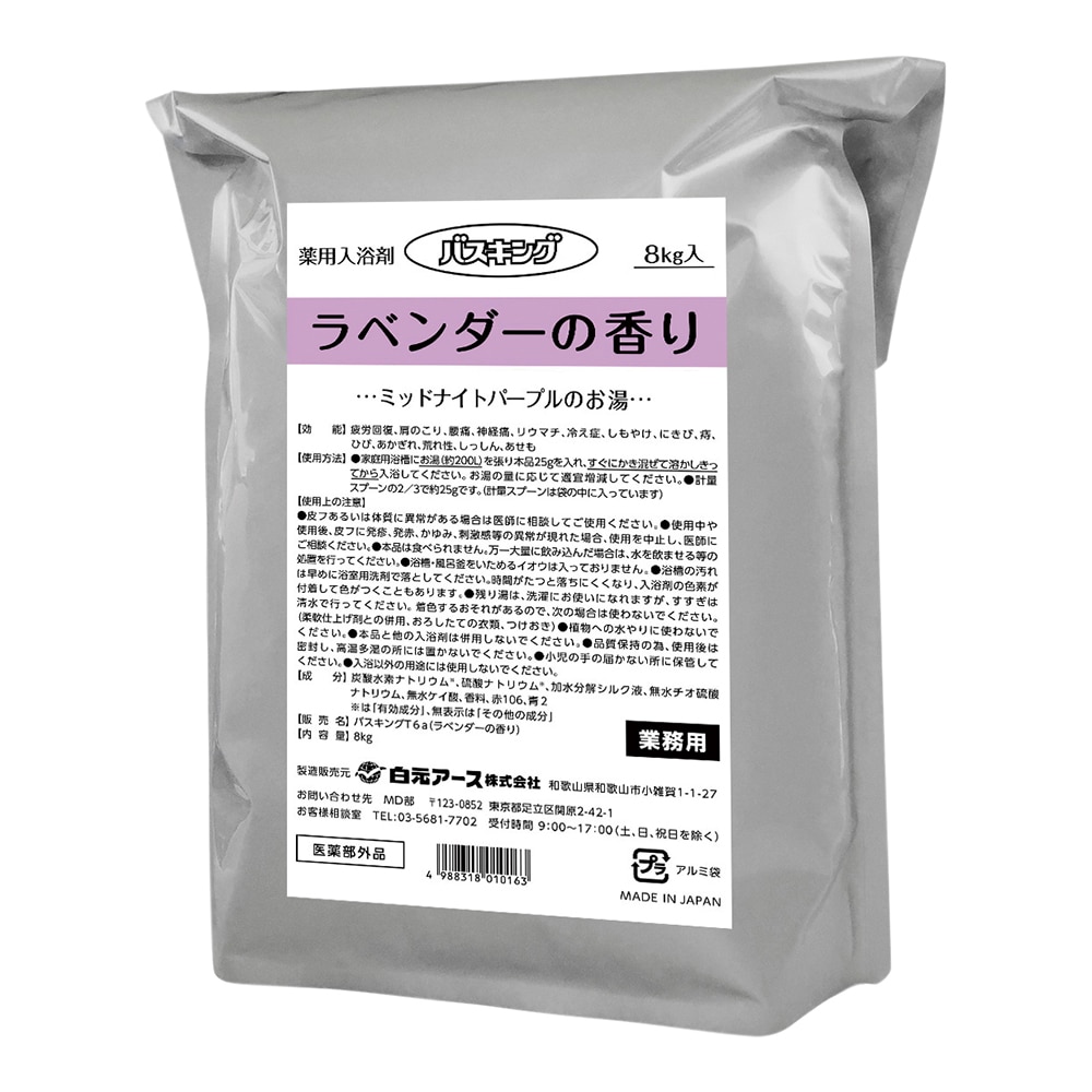 白元アース バスキング（薬用入浴剤）ラベンダー 1箱（8kg×2袋入）  1箱（ご注文単位1箱）【直送品】