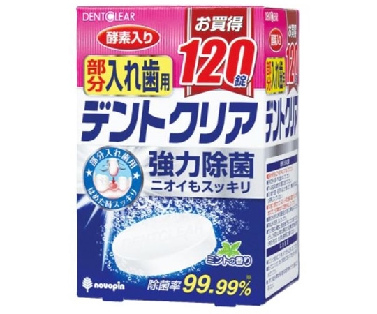 紀陽除虫菊 デントクリア 部分入れ歯用 120錠入り  1個（ご注文単位1個）【直送品】